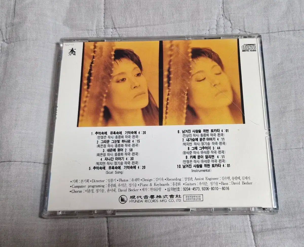 ユン シネ 92 今年の仕事 CD