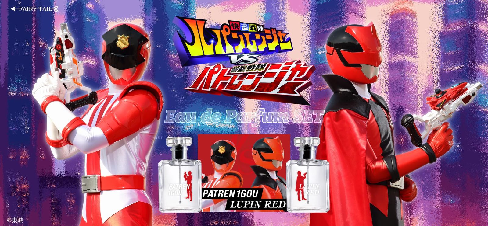 ルパンレッドVSパトレン1号 オードパルファムSET 50ml×2 - メルカリ