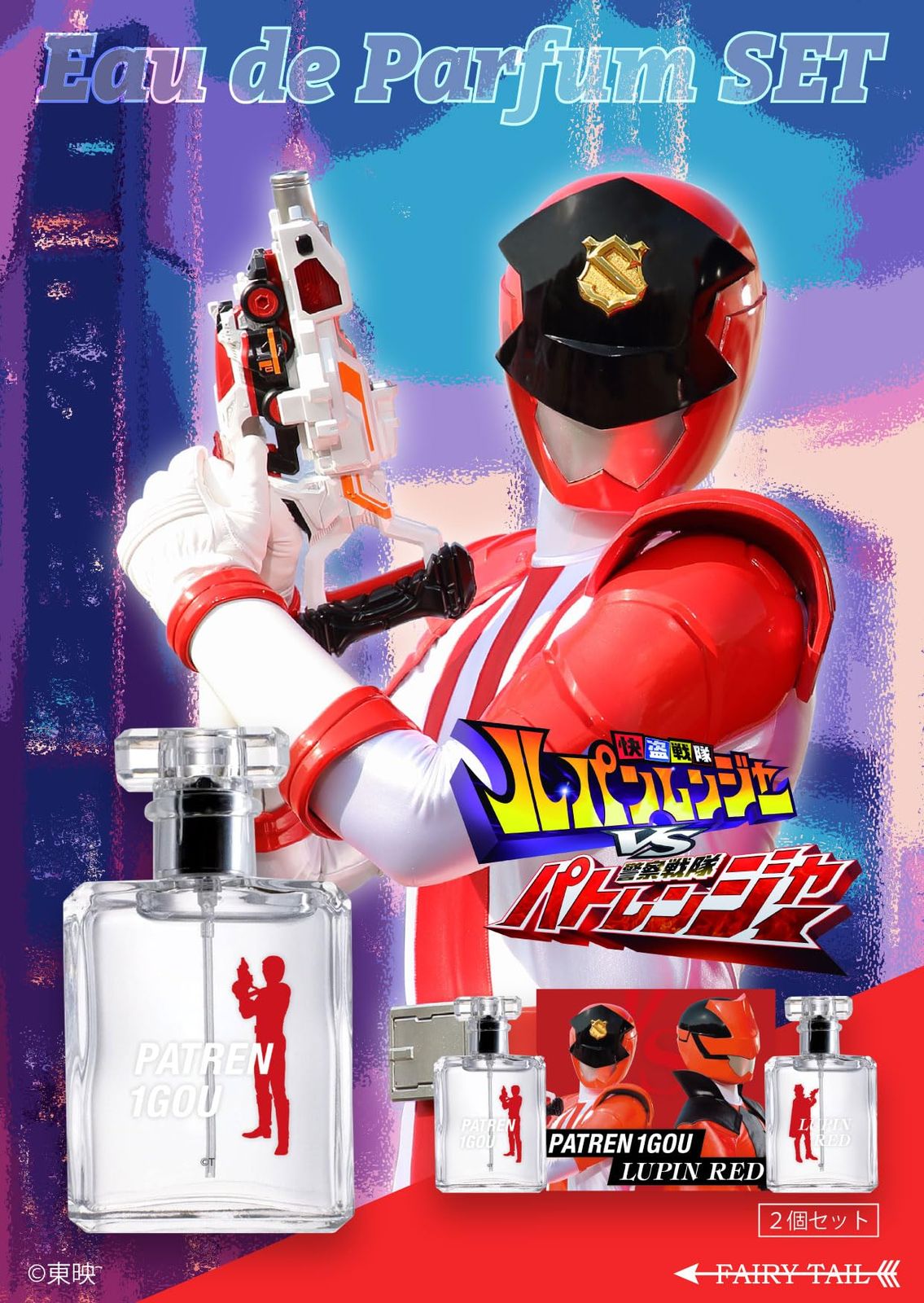 ルパンレッドVSパトレン1号 オードパルファムSET 50ml×2 - メルカリ