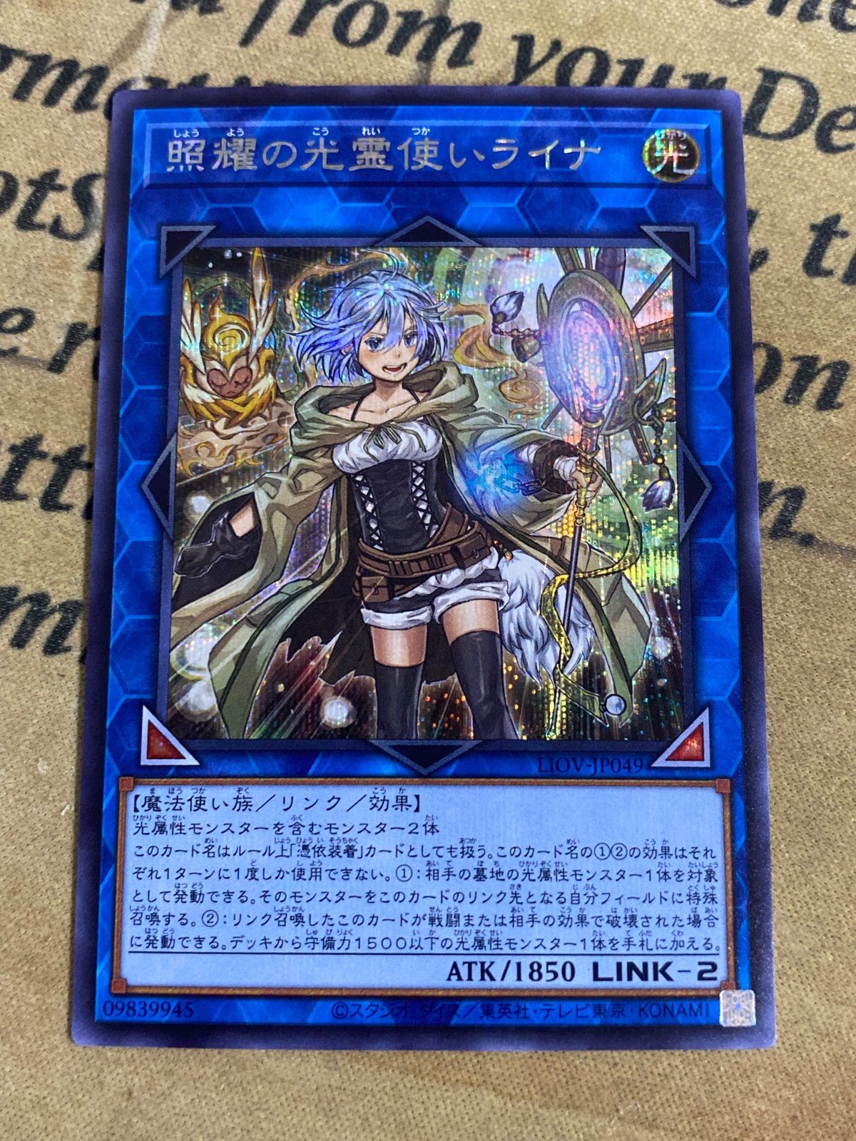 遊戯王 照耀の光霊使いライナ LIOV シークレット - メルカリ