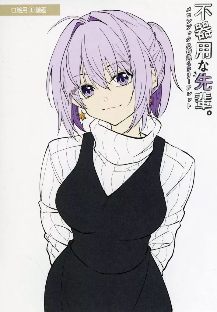 中古】アニメムック ≪リーフレット・小冊子≫ 不器用な先輩。(8