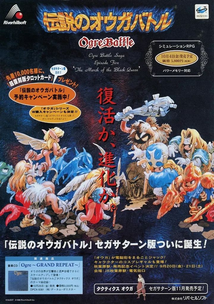 中古】販促品 ≪リーフレット・小冊子≫ 伝説のオウガバトル