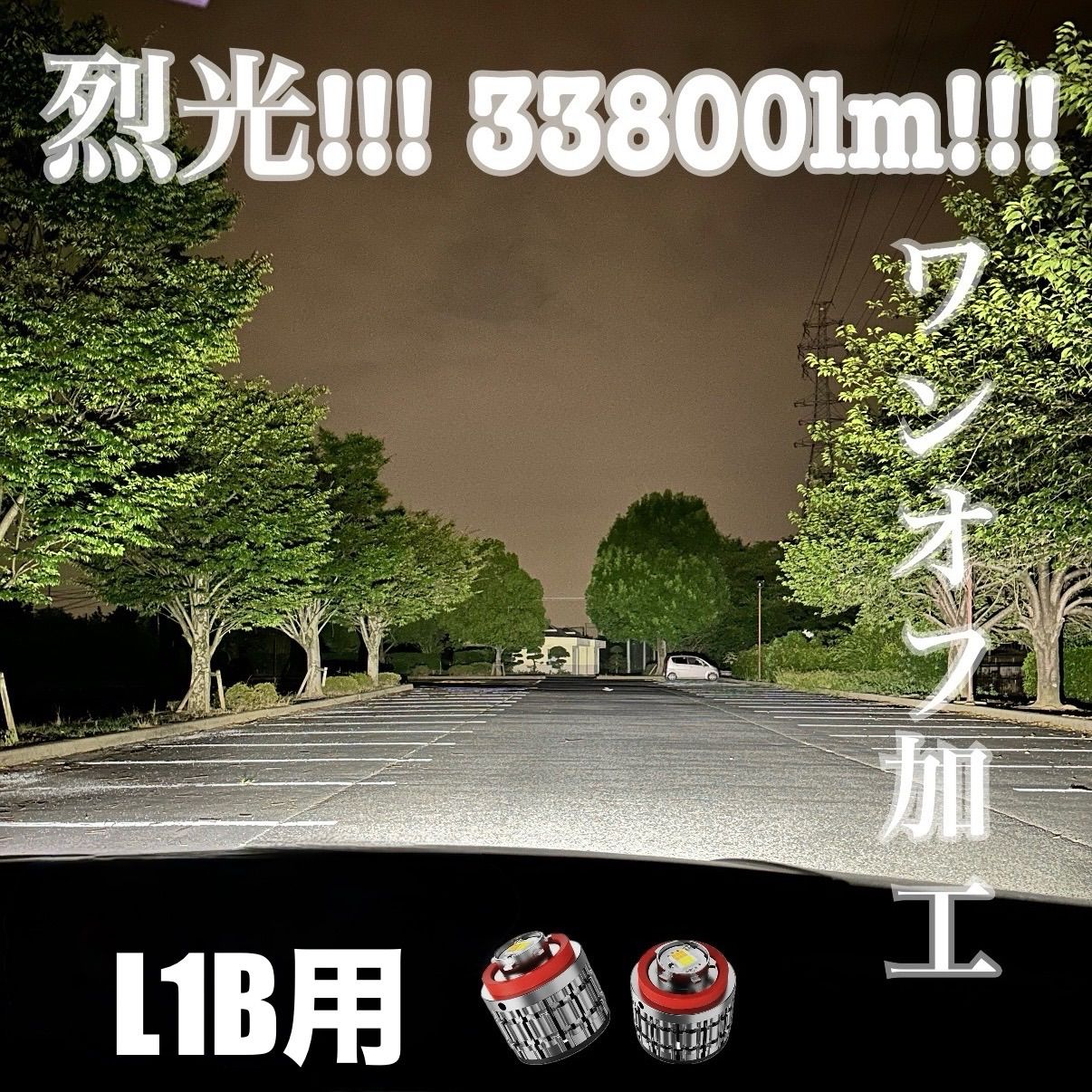 裂光シリーズ!!33800lm ホワイトフォグランプ! L1B用 - メルカリ