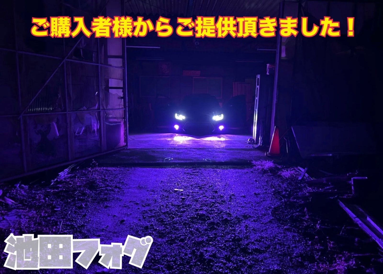 H8 H11 H16 パープルフォグランプ 爆光20000lm!! - メルカリ