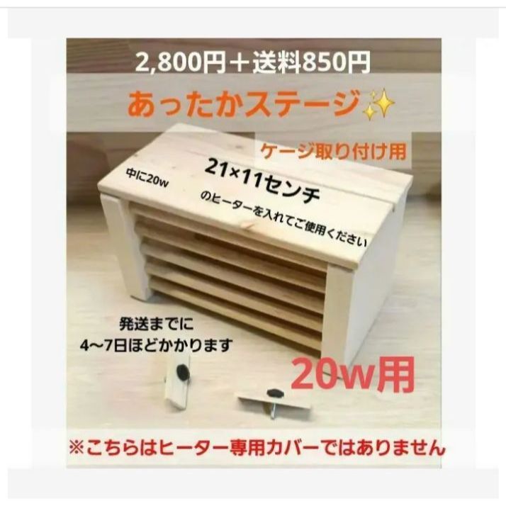 H14 あったかステージ 四角い止まり木 ヒーターいたずら防止 インコ