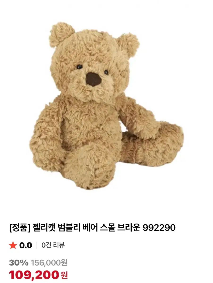 JELLYCAT ジェリーキャット バンブリー ベア スモール ブラウン ぬいぐるみ