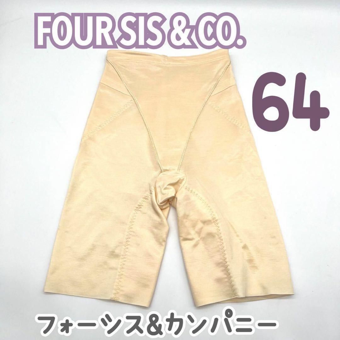 FOUR SIS & CO. ガードル 64 フォーシス&カンパニー ブライダル JAPAN