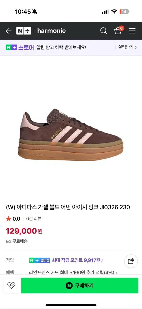 アディダス ガゼル ボールド アーバン アイシー ピンク ブラウン