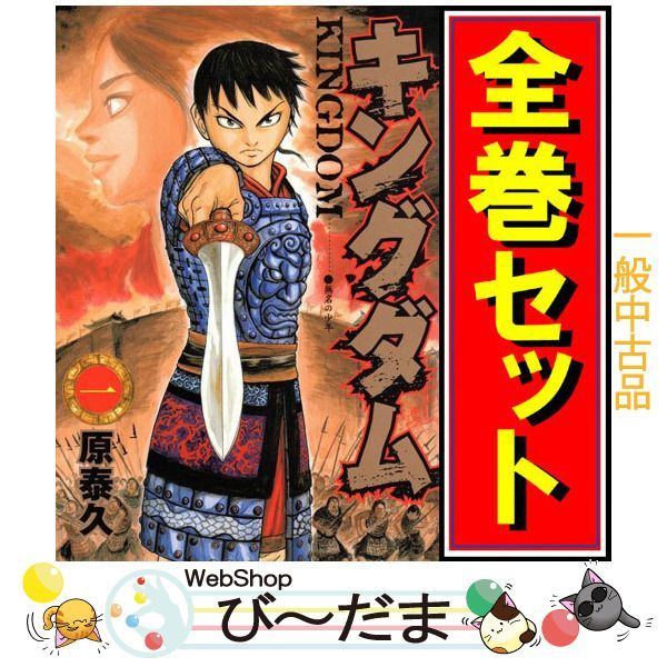bn:4] 【中古】 キングダム/漫画全巻セット◇C ≪1～77巻（既刊