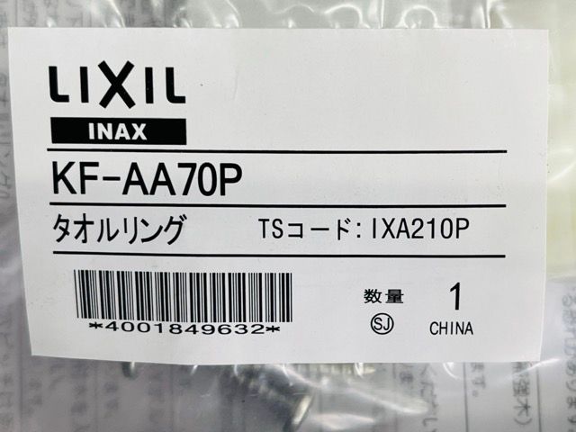 6点有 手すり タオルリング ランドリーバー 止水栓セット リクシル カワジュン トートー 住宅設備 514749