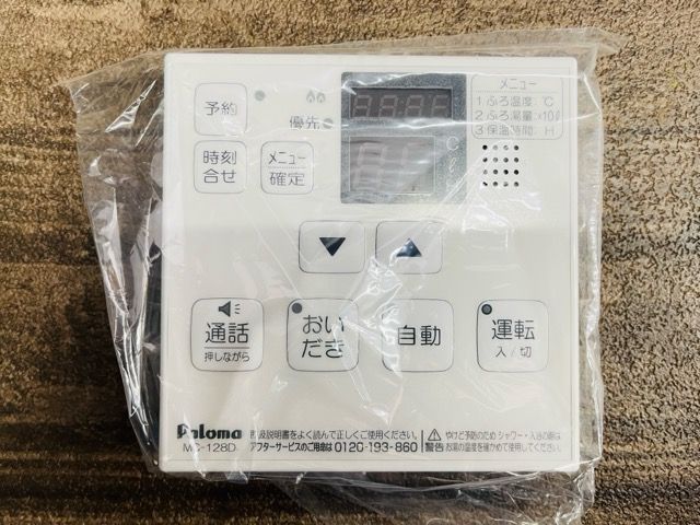 生活家電 給湯器用 リモコン マルチセット 【未使用】Paloma パロマ