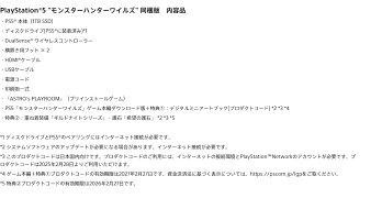 PlayStation 5 モンスターハンターワイルズ 同梱版 CFIJ 10025 PS