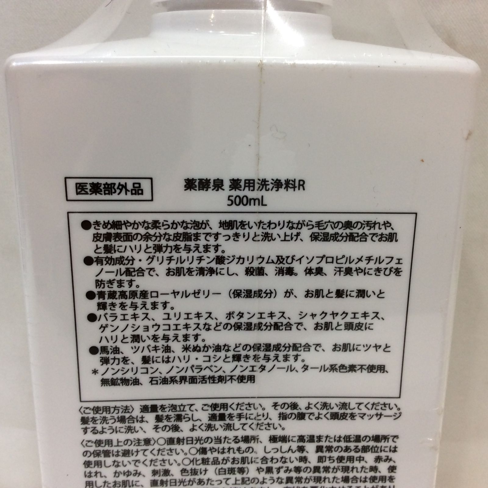 未使用 未開封☆薬酵泉 やくこうせん 薬用 全身洗浄料 500ml - メルカリ