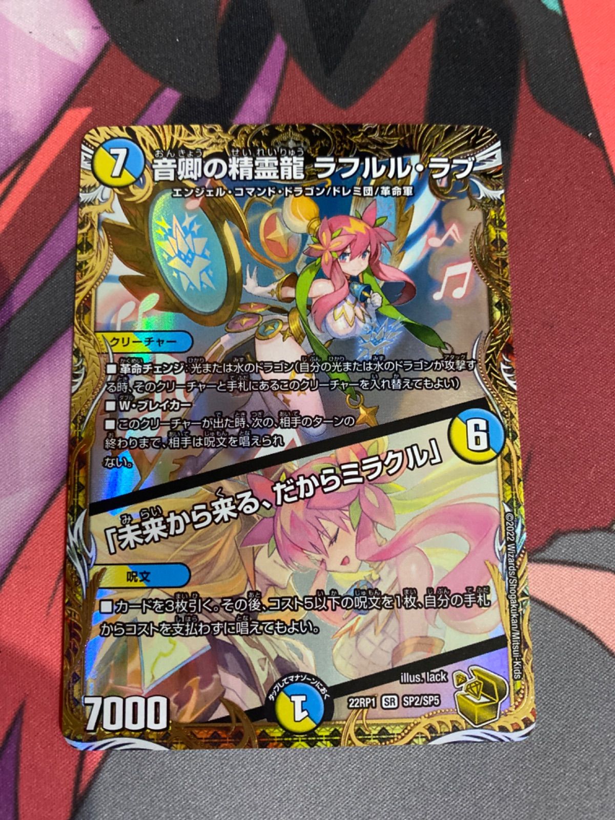 デュエルマスターズ ラフルルラブ 金トレジャー