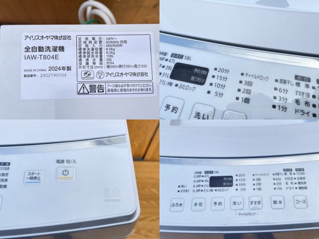 アイリスオーヤマ IAW