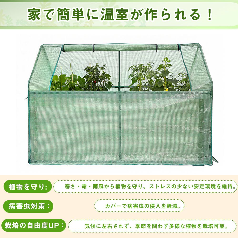 簡易温室