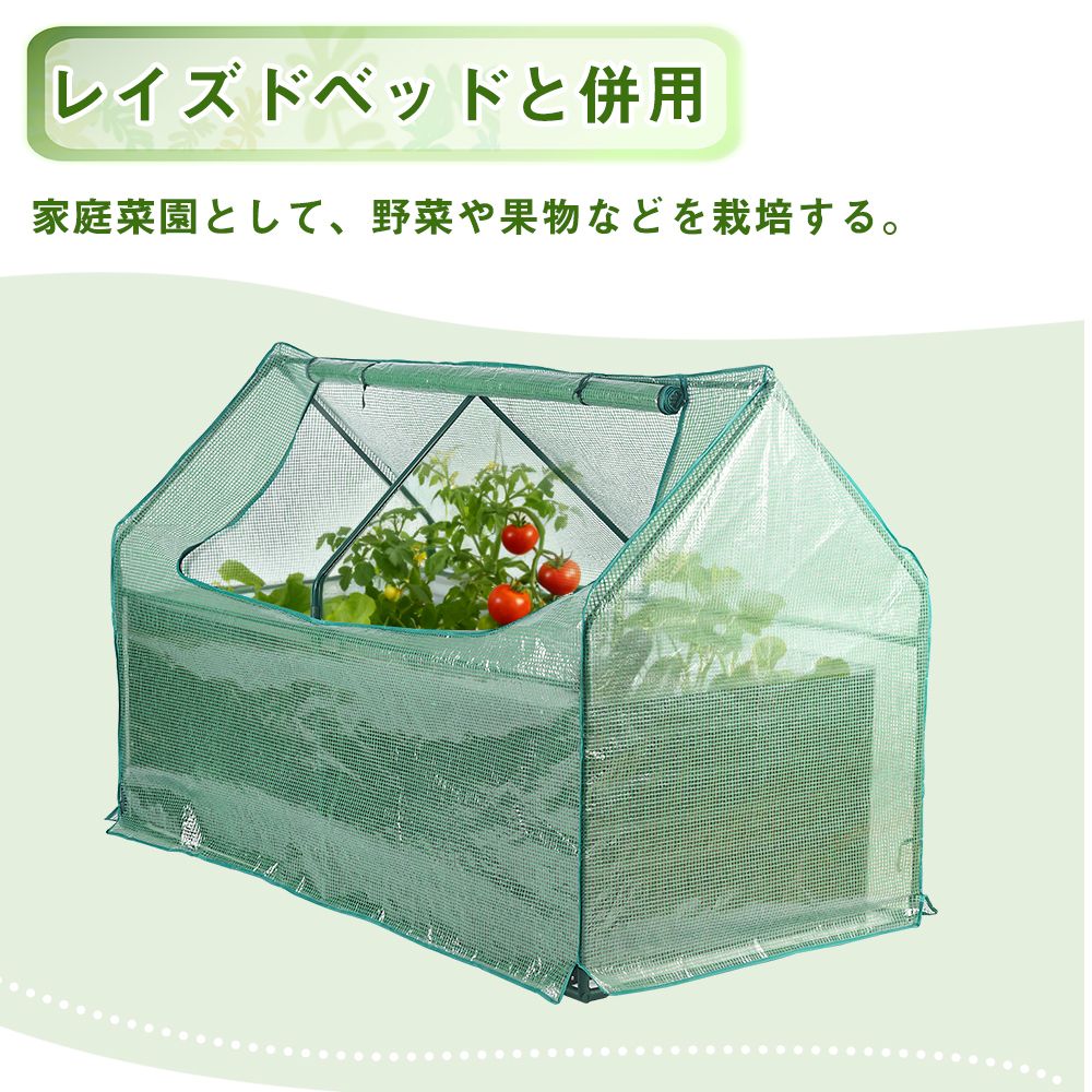 レイズドベッド 温室ハウス