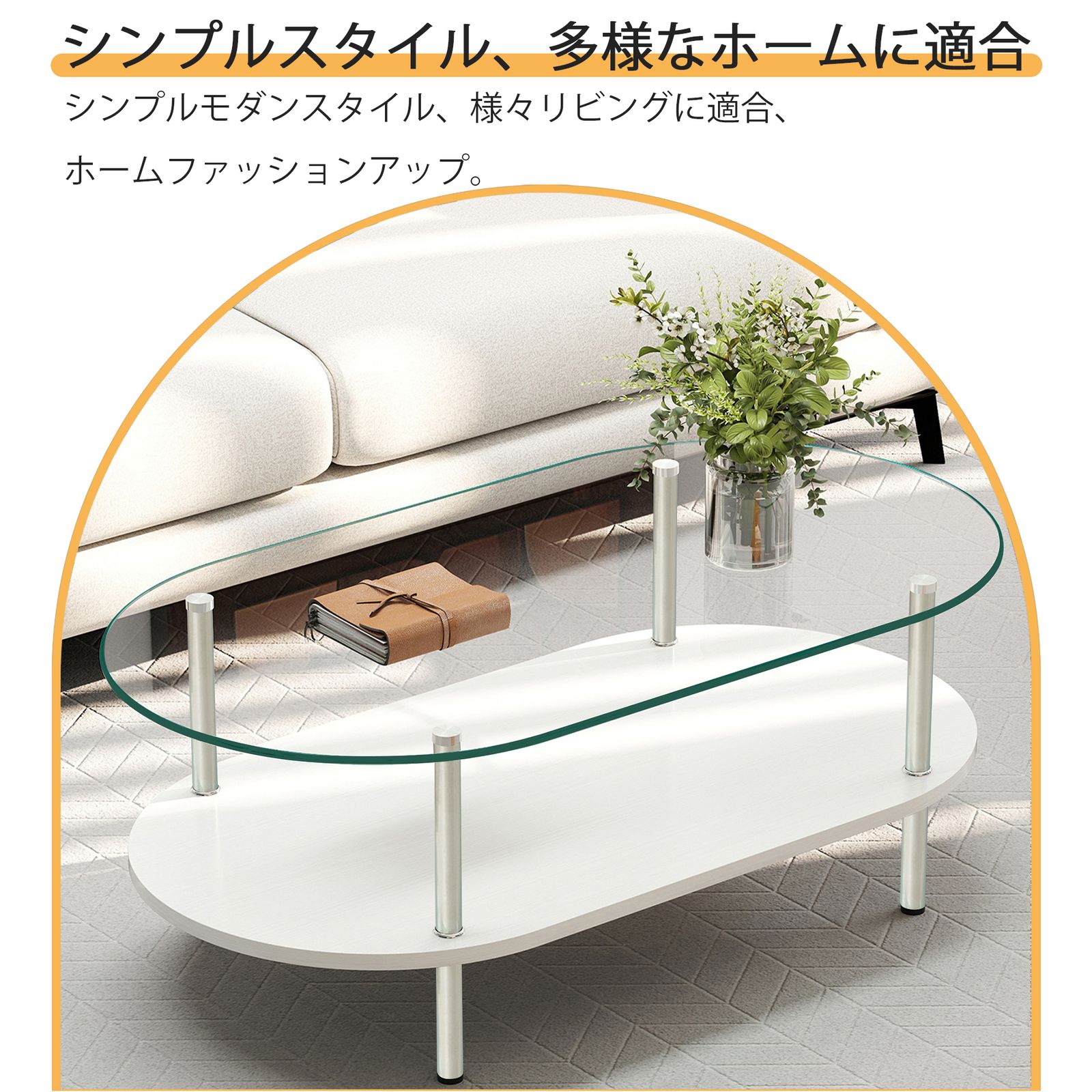 【ホワイト】二段オーバルコーヒーテーブル 強化ガラス天板+MDF収納棚 二段オーバルコーヒーテーブル 強化ガラス天板+MDF収納棚 ミニマリスト