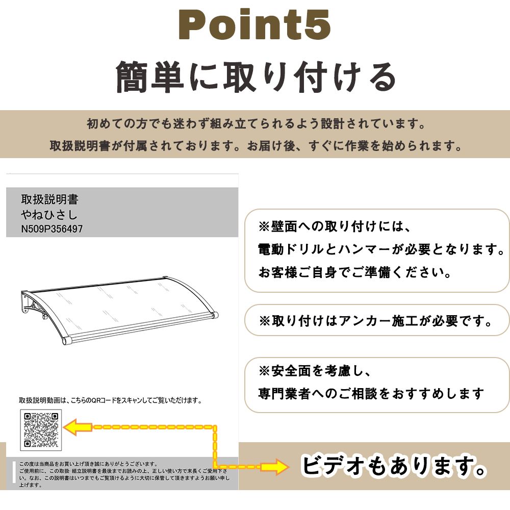 ひさし 組立が簡単