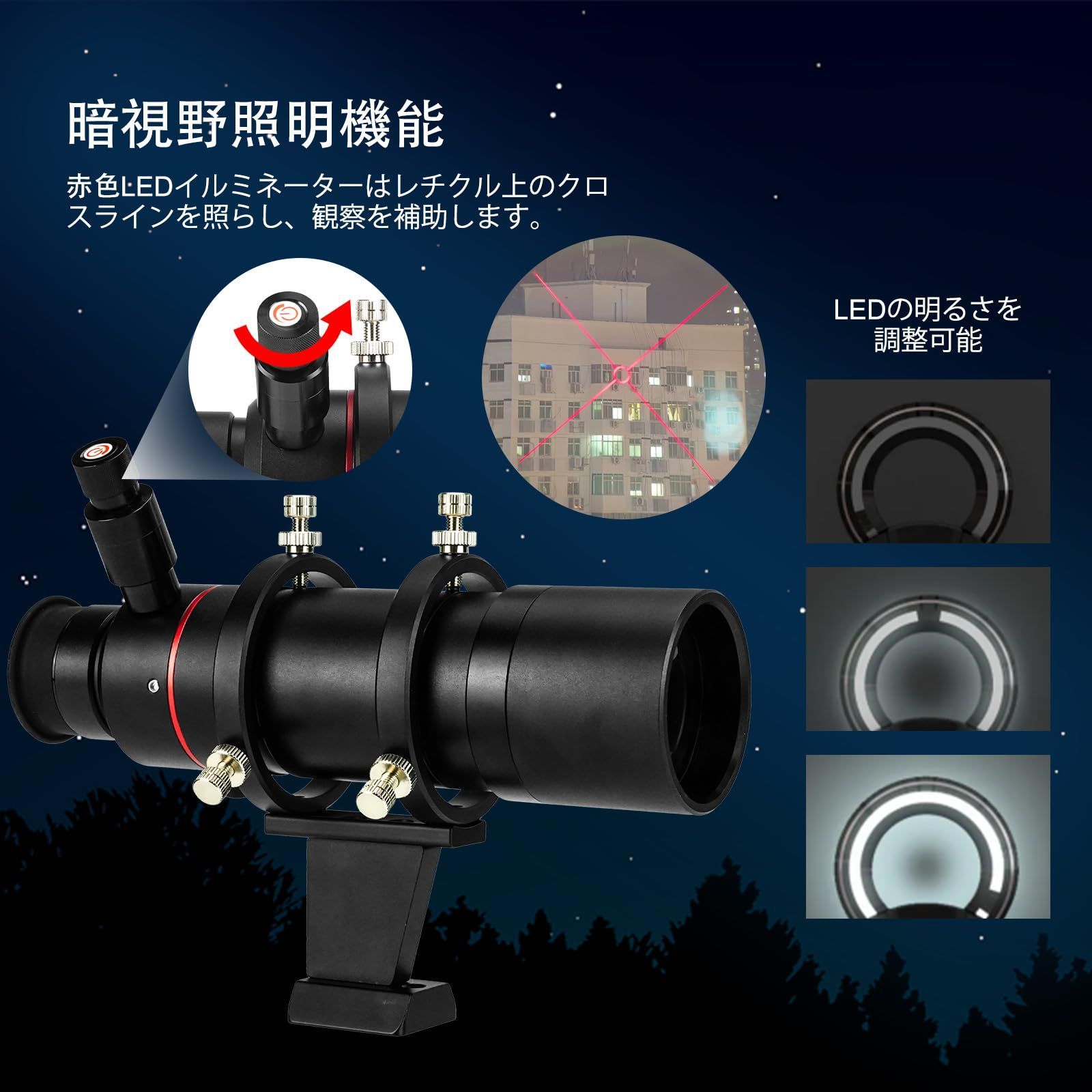 望遠鏡ファインダー