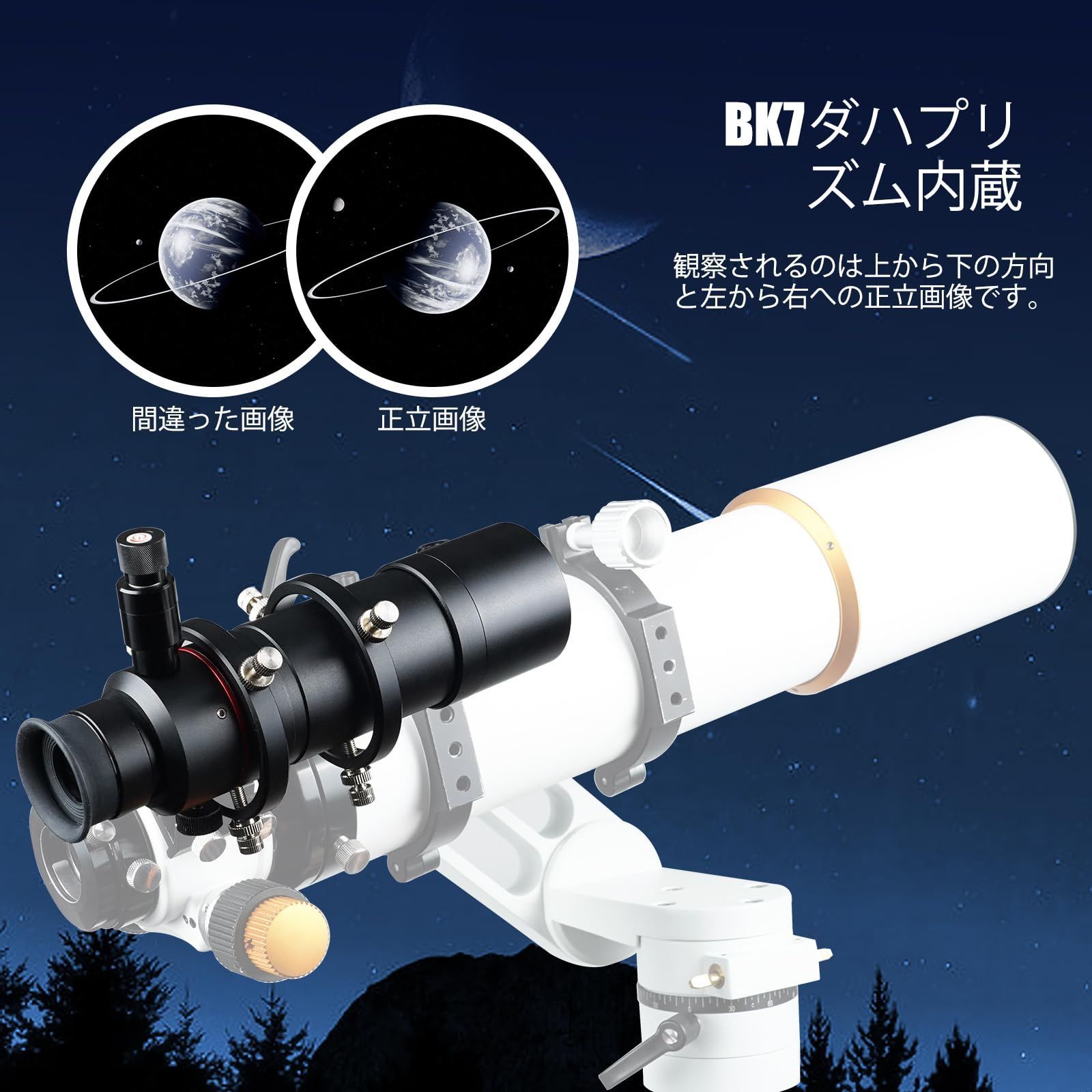 ファインダースコープ