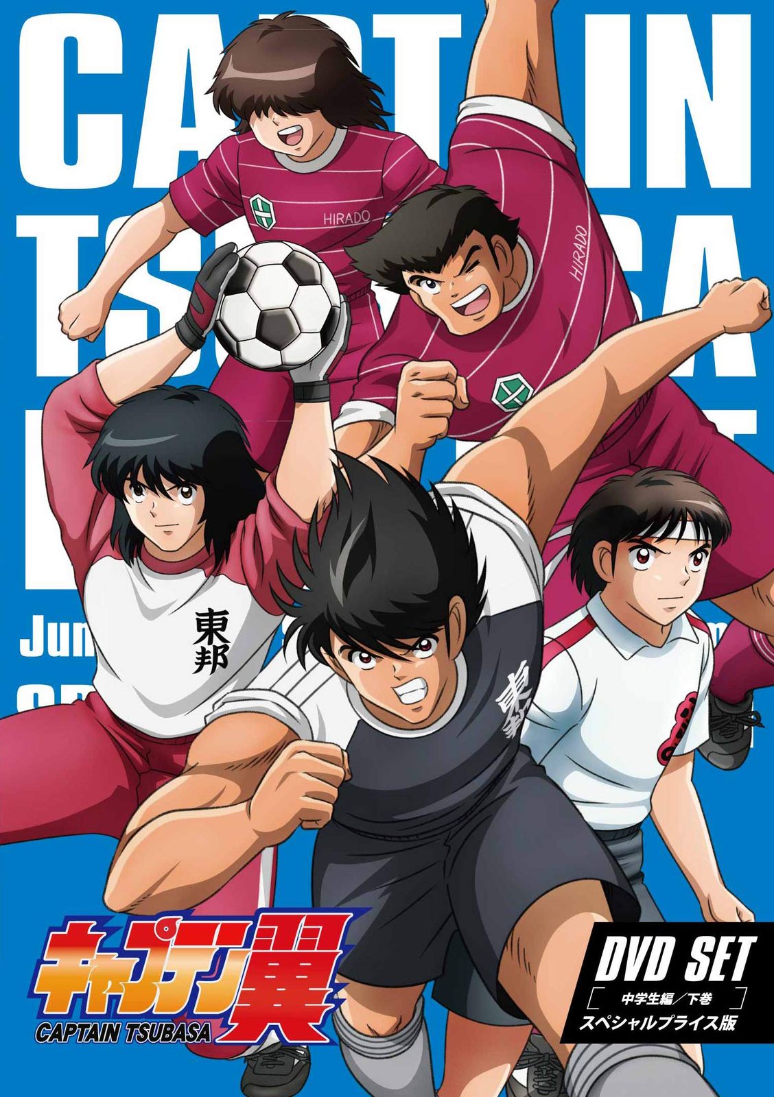 キャプテン翼 DVD SET ~中学生編 下巻~ (スペシャルプライス版/3枚組)(品)