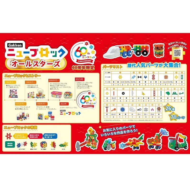 専用ページ（確認用） 迅速発送】学研 Gakkenニューブロック オールスターズ（対象年齢：2歳