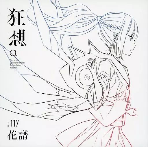 アニメ系CD 神椿レコード 花譜 狂想α 受注生産 盤