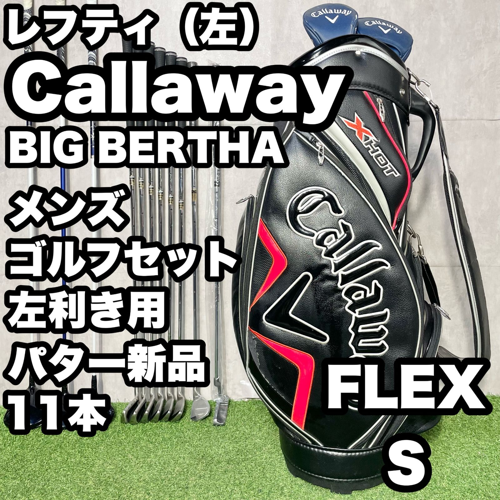 レフティ Callaway BIG BERTHA キャロウェイ ビッグバーサ ゴルフクラブセット 11本 S メンズ 左 左利き用 キャディバッグ