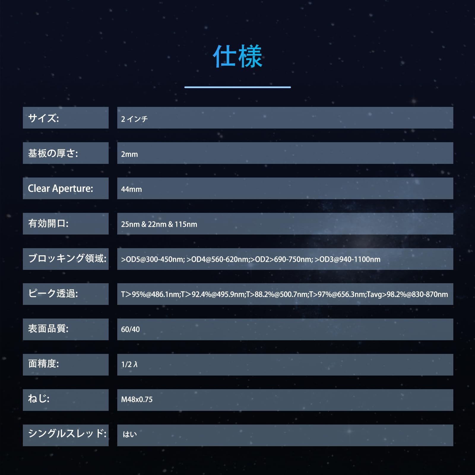 光汚染 狭帯域フィルター