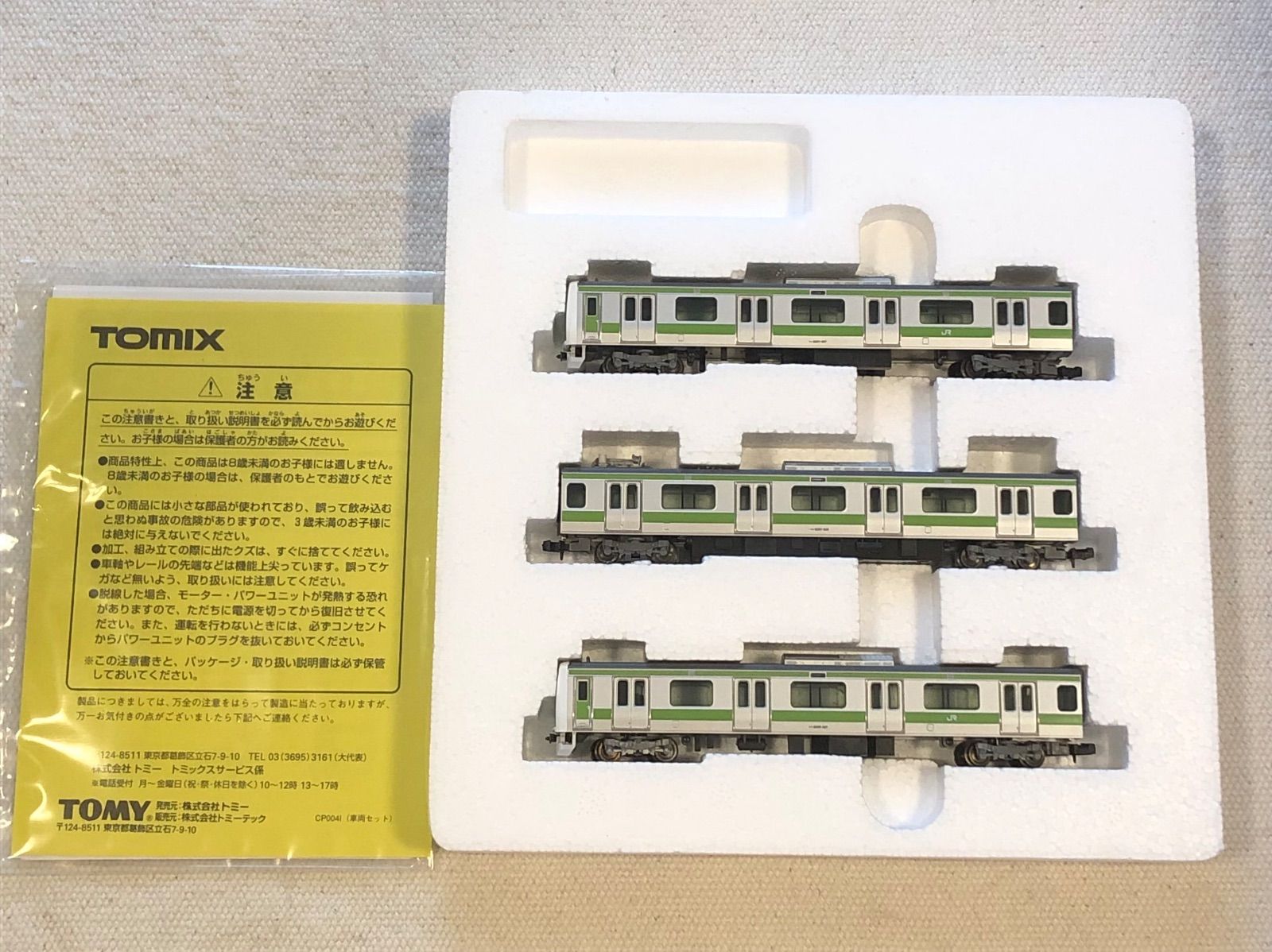 JR E231 500系通勤電車（山手線）TOMIX トミックス TOMY トミー 鉄道
