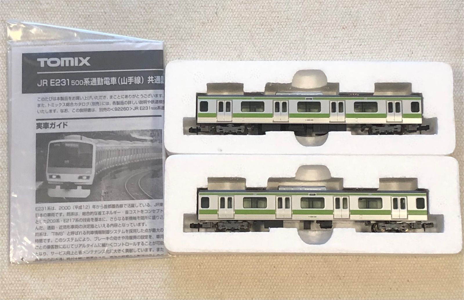 JR E231 500系通勤電車（山手線）TOMIX トミックス TOMY トミー 鉄道