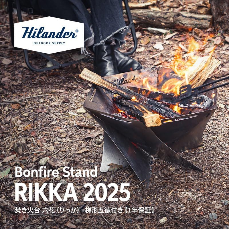 Hilander ハイランダー 焚き火台 六花 りっか 梯形五徳付き コンパクト 焚火 バーベキュー プレート厚1.4 mm BBQ 七輪 おしゃれ ソロキャンプ デュオキャンプ ファミリーキャンプ ステンレス 0