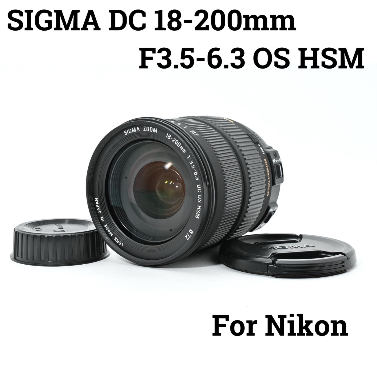 シグマ SIGMA 18-200mm F3.5-6.3 DC OS HSM ニコン用ズームレンズ