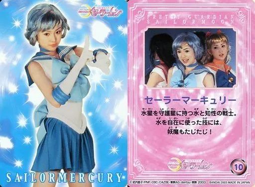 中古】コレクションカード(女性) 10：浜千咲(セーラーマーキュリー