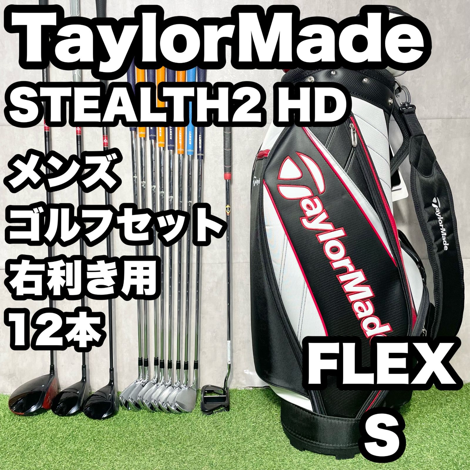 TaylorMade STEALTH2 HD テーラーメイド ステルス2 ゴルフクラブセット メンズ S 12本 右 キャディバッグ モデル 高年式