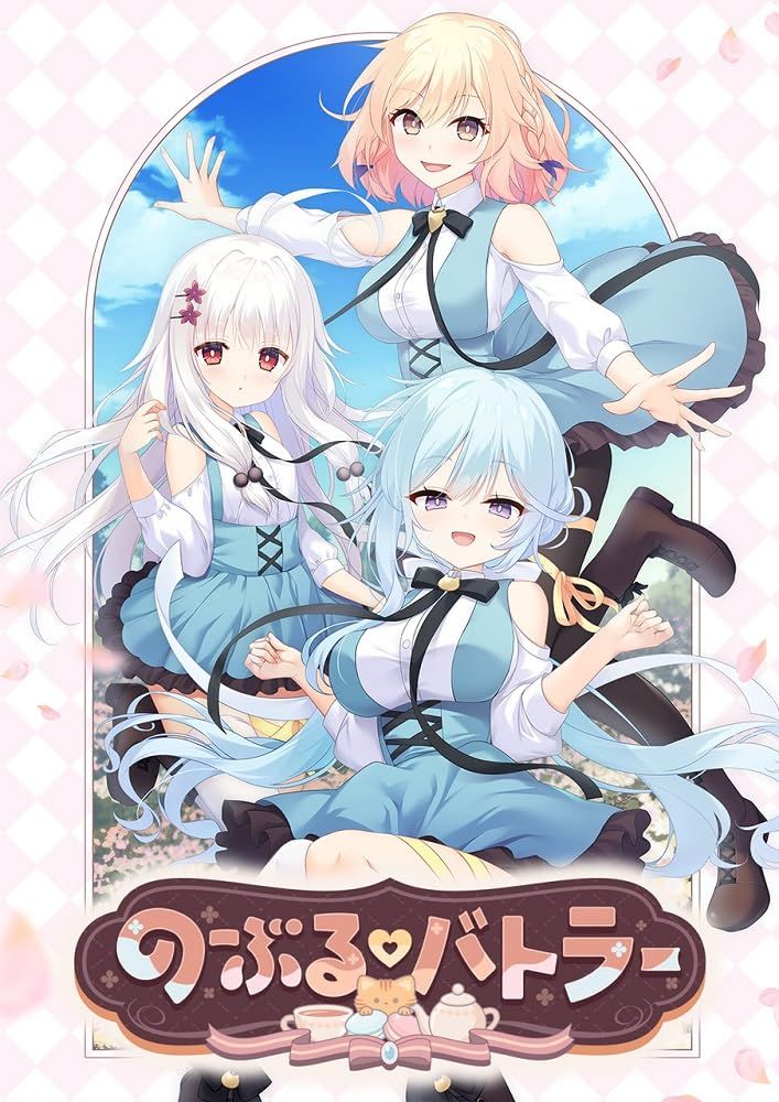 のーぶる♡バトラー [通常版 Amazon限定無し]