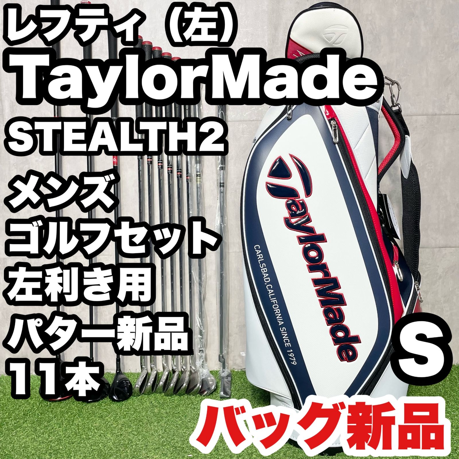 レフティ バッグ TaylorMade STEALTH2 テーラーメイド ステルス2 ゴルフクラブセット 11本 S メンズ 左 キャディバッグ 左利き用 左利き 左用