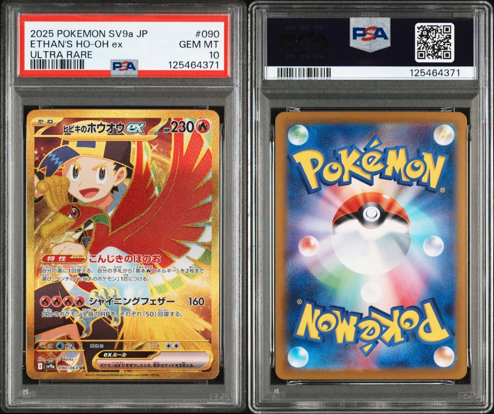 PSA10】ヒビキのホウオウex UR [SV9a 090/063](強化拡張パック「熱風の