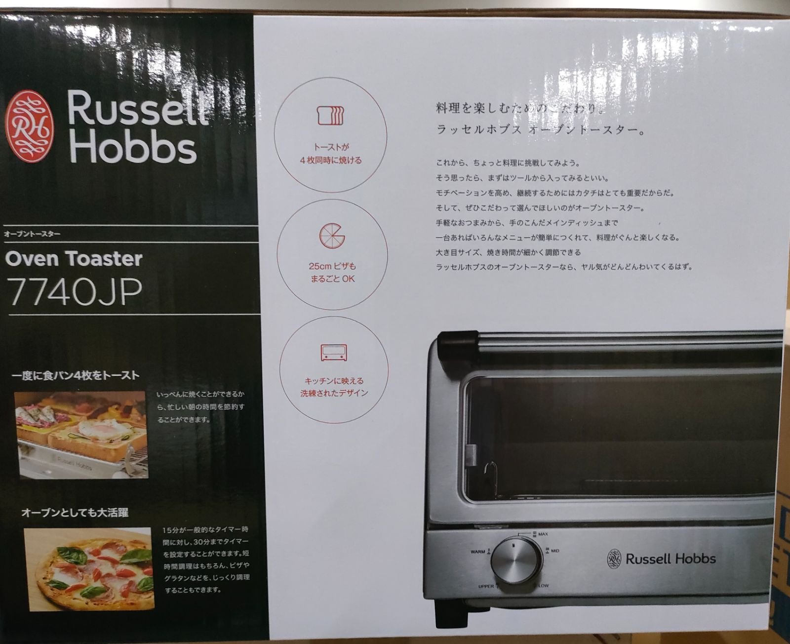 ラッセルホブス