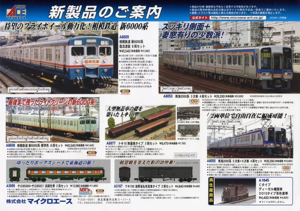 中古】アニメムック ≪リーフレット・小冊子≫ マイクロエース 新製品