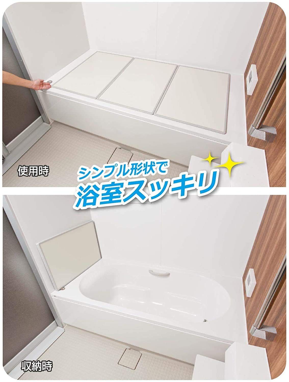 オーエ 組み合わせ 風呂ふた アイボリー 3枚組:幅78×長さ138cm用 防カビ 抗菌 日本製 W-14 3枚入 [単品] [約78×138cm]