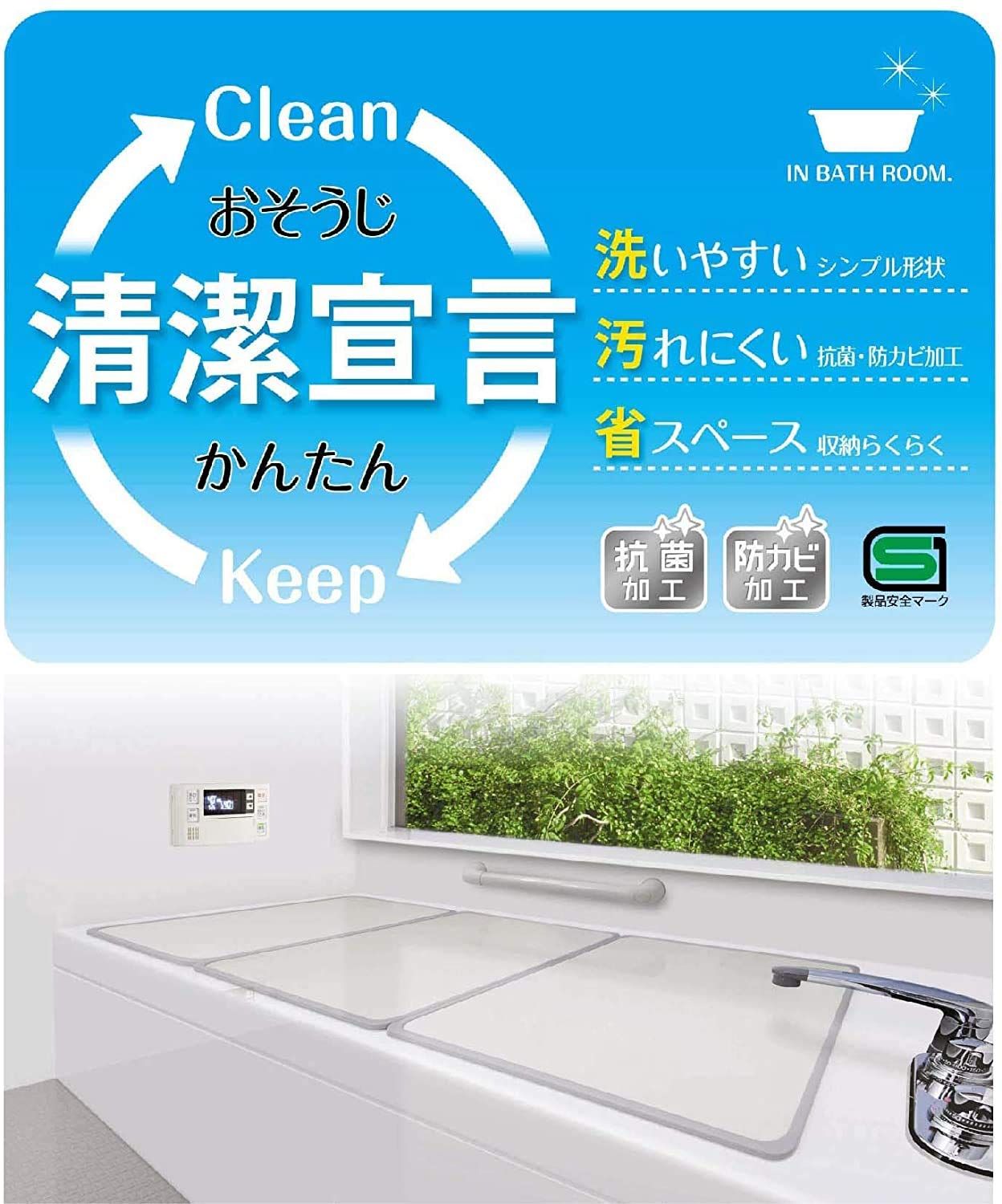 オーエ 組み合わせ 風呂ふた アイボリー 3枚組:幅78×長さ138cm用 防カビ 抗菌 日本製 W-14 3枚入 [単品] [約78×138cm]