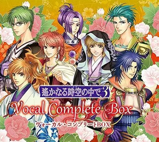 アニメ系CD 遙かなる時空の中で3 ヴォーカル コンプリートBOX