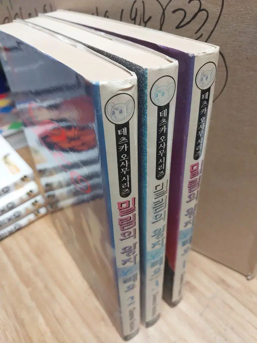 手塚 治虫 ミル림の王宮 レオ 1 3 所蔵用