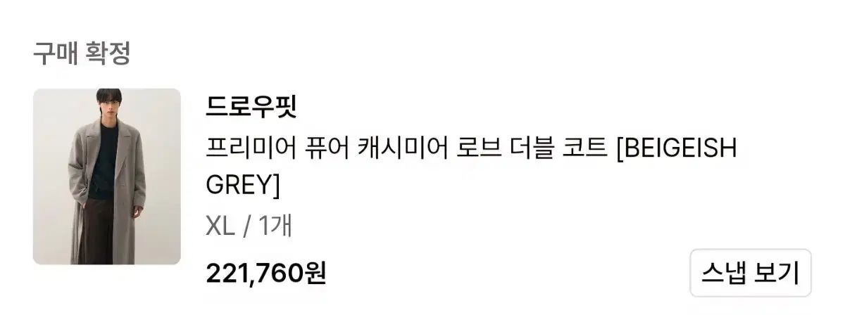 ドローフィット ピュア カシミア ローブ ダブル コート