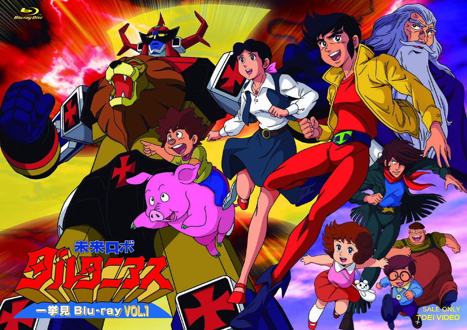 未来ロボ ダルタニアス 一挙見Blu-ray VOL.1 品