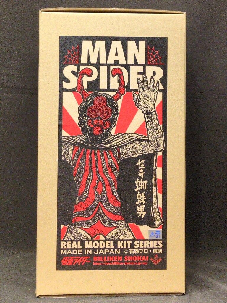 ビリケン商会 1/6スケール リアルモデルキットシリーズ 蜘蛛男 赤成型