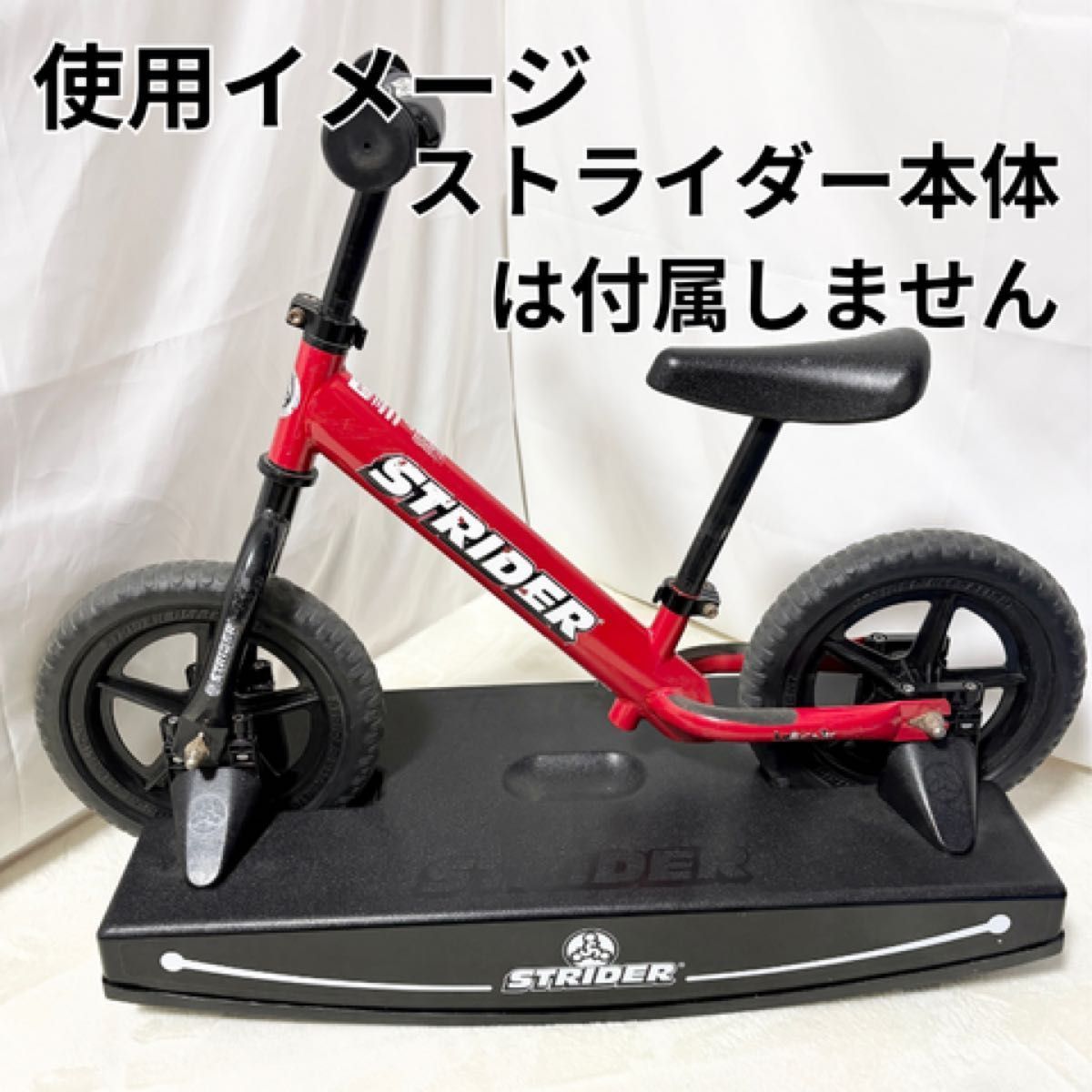 STRIDER ロッキングベース ストライダー - メルカリ