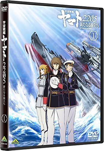 宇宙戦艦ヤマト2205 新たなる旅立ち 1 DVD 品